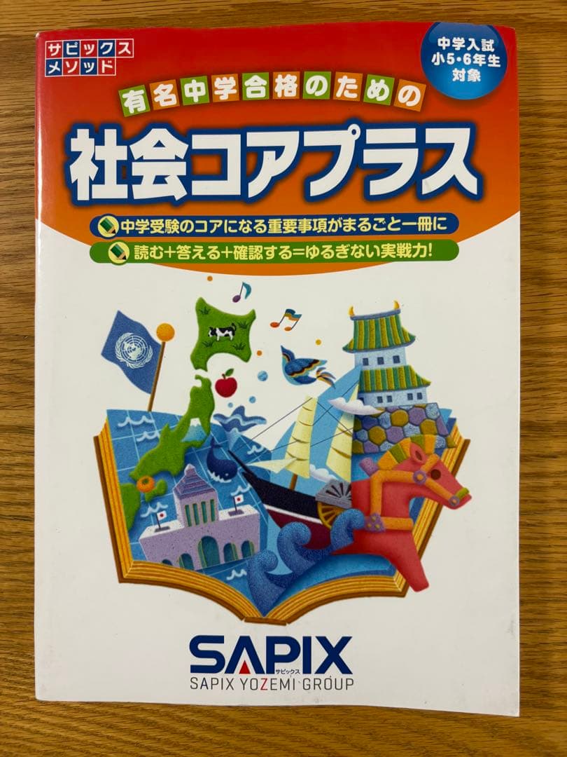 SAPIXサピックス セット 言葉ナビ 国語の要 理科社会コアプラス ATLAS