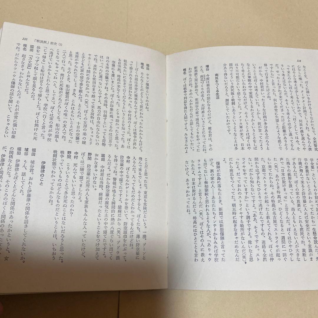 値下げ[激レア！サイン]『わが文学、わが昭和史』初版帯　中村真一郎埴谷雄高野間宏