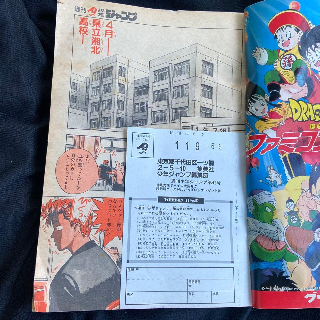 週刊少年ジャンプ　1990年NO.42 スラムダンク新連載号　傷みヤケあり