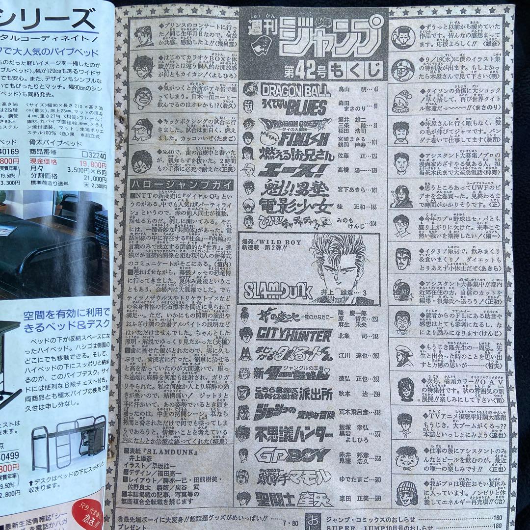 週刊少年ジャンプ　1990年NO.42 スラムダンク新連載号　傷みヤケあり