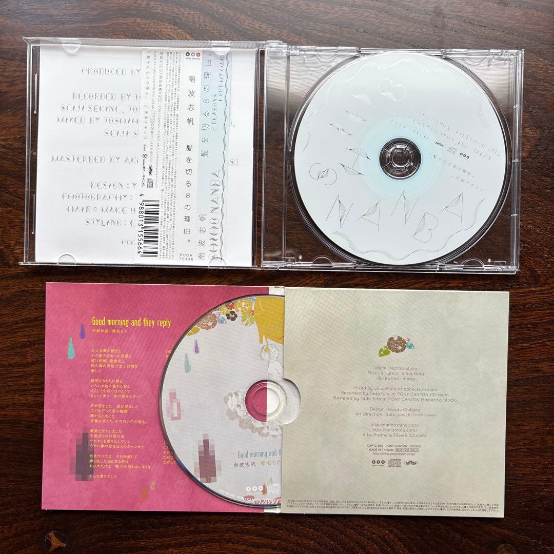 椎名もた&南波志帆 髪を切る8の理由。特典セット