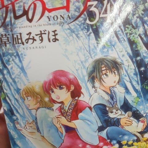 暁のヨナ ３５巻セット＋３９巻４０巻 草凪みずほ 白泉社