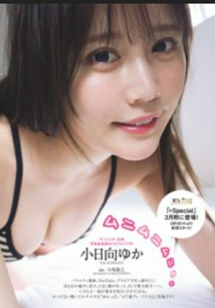 取寄せ完全未読　えなこ　週刊プレイボーイ11号 2023年02月27日発売