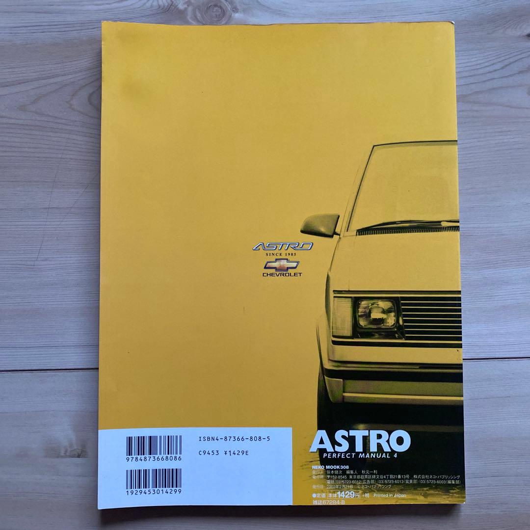 ASTRO PERFECT MANUAL 4 アストロ 解体新書2002 希少本
