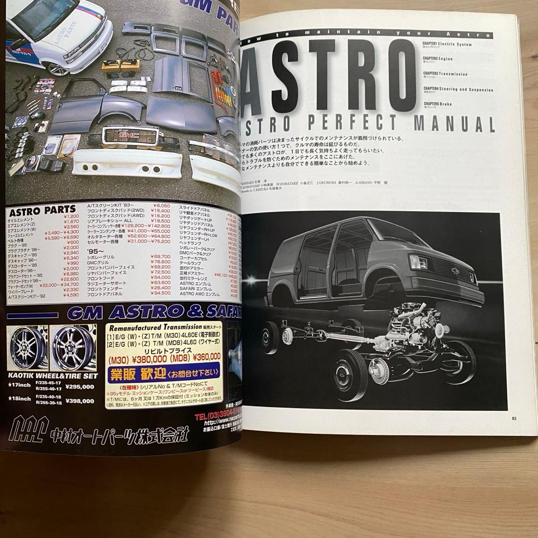 ASTRO PERFECT MANUAL 4 アストロ 解体新書2002 希少本