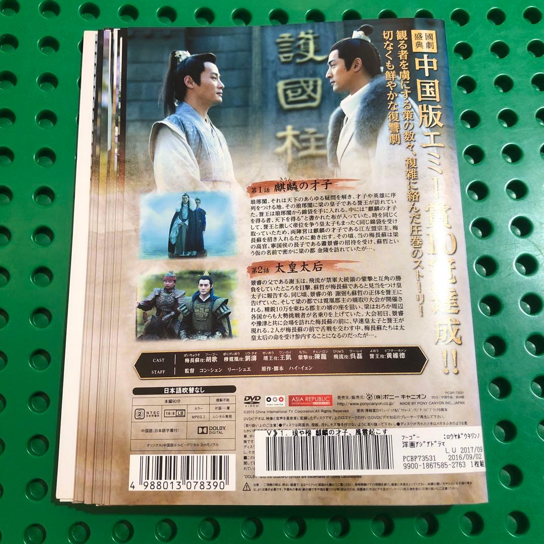 瑯琊榜　ろうやぼう　DVD