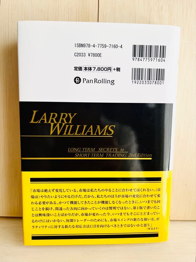 ラリー・ウィリアムズの短期売買法 投資で生き残るための普遍の真理