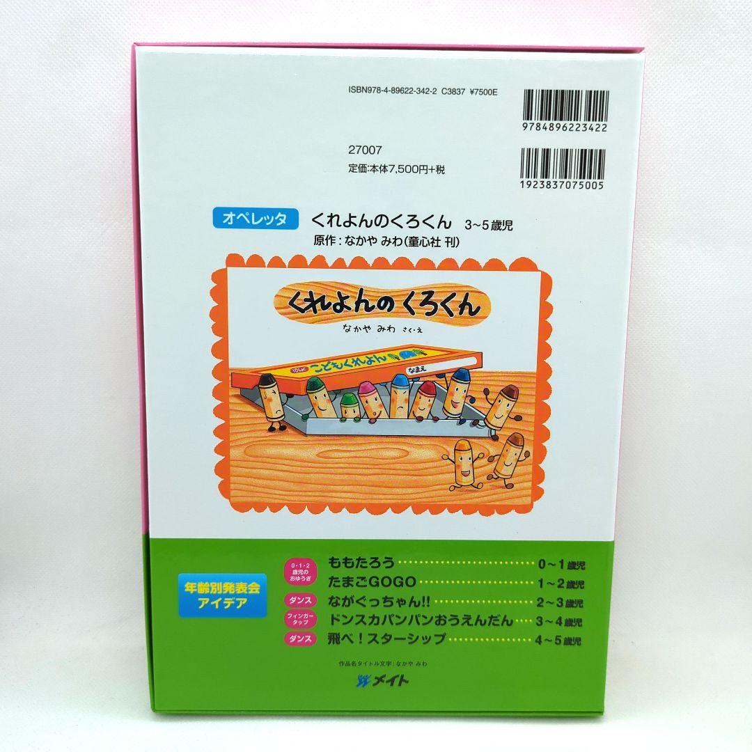 オペレッタ　くれよんのくろくん～０から５歳児の発表会よくばりアイデア集～
