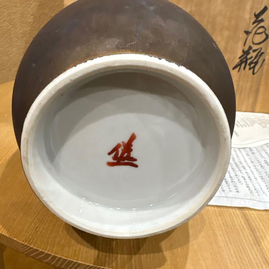 九谷焼 石川県無形文化財 松本佐一作　花瓶 共箱