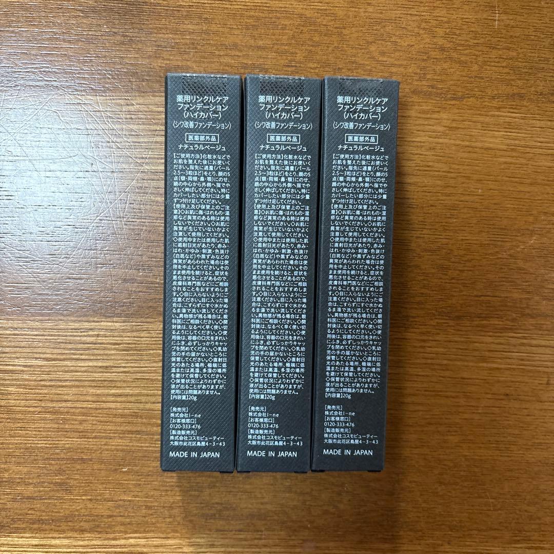 WritinFade リキッドファンデーション 3本セット