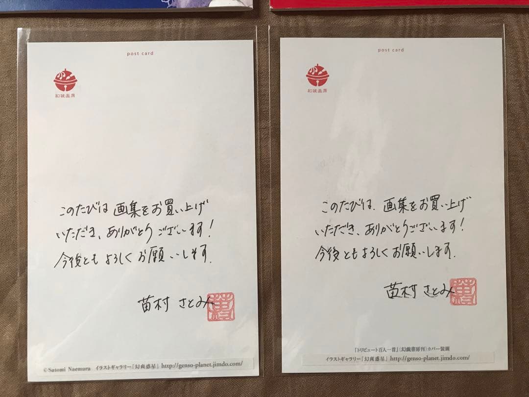 苗村さとみ 画集 幻想浪漫　イラスト集 原画 阿部智里 八咫烏シリーズ