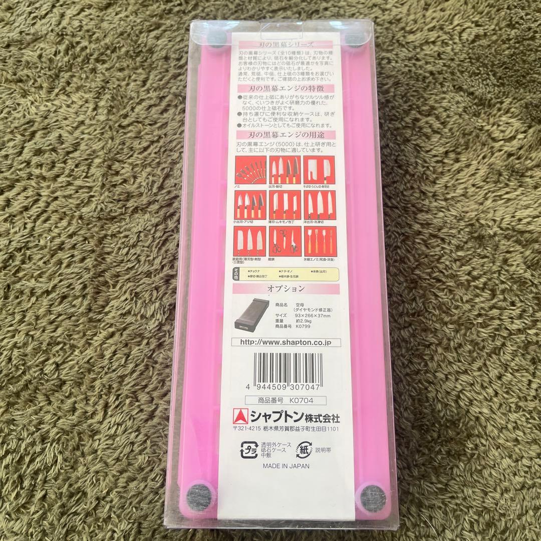 シャプトン 刃の黒幕 ＃5000 仕上エンジ