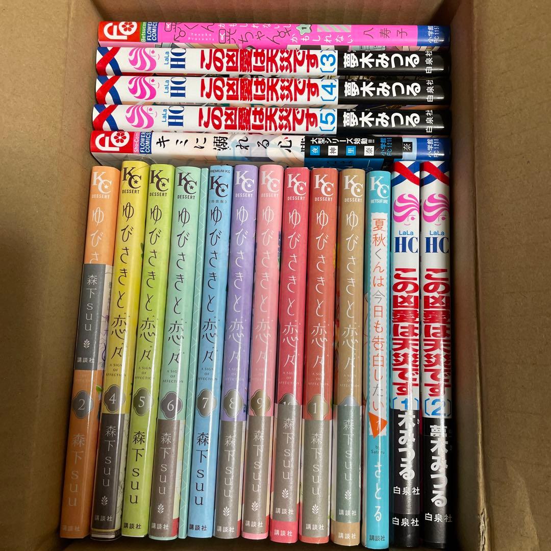 ゆびさきと恋々