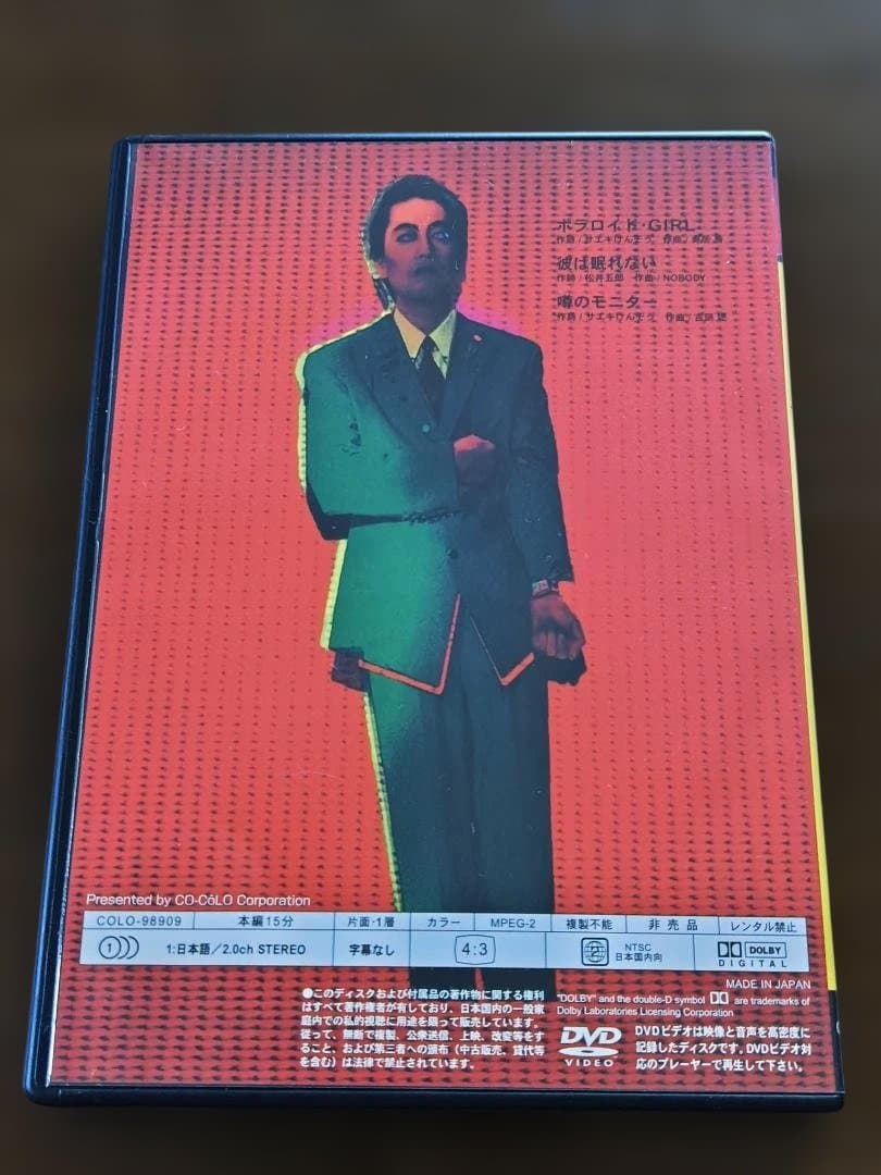 沢田研二 DVD ポラロイド・GIRL DVD-BOX 特典DISC（非売品）