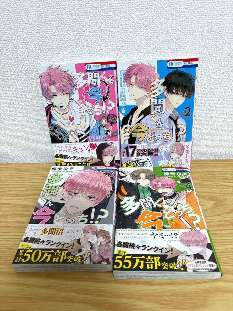 多聞くん今どっち⁉︎ 全14巻セット　全巻帯付き　特典多数