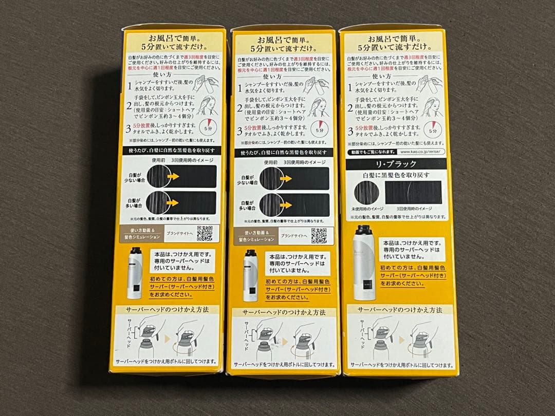 【新品未使用】ブローネ リライズ つけかえ用 3本セット