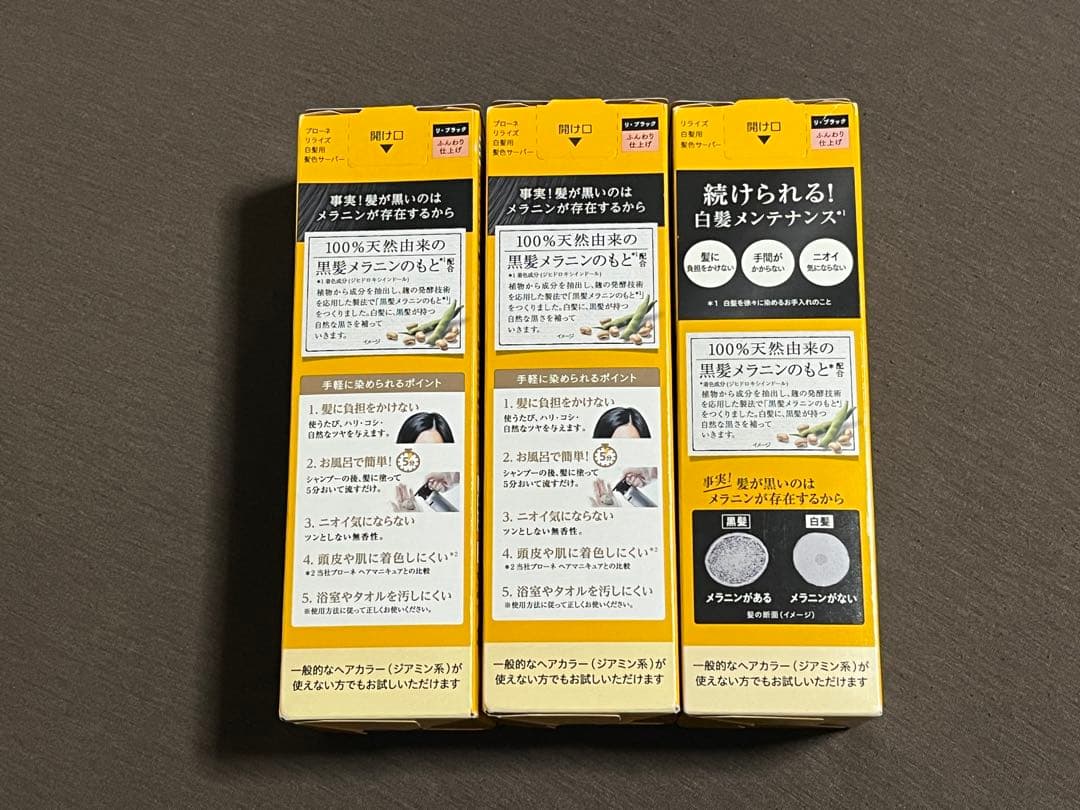 【新品未使用】ブローネ リライズ つけかえ用 3本セット