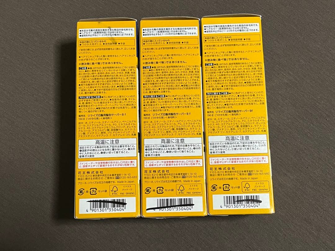 【新品未使用】ブローネ リライズ つけかえ用 3本セット