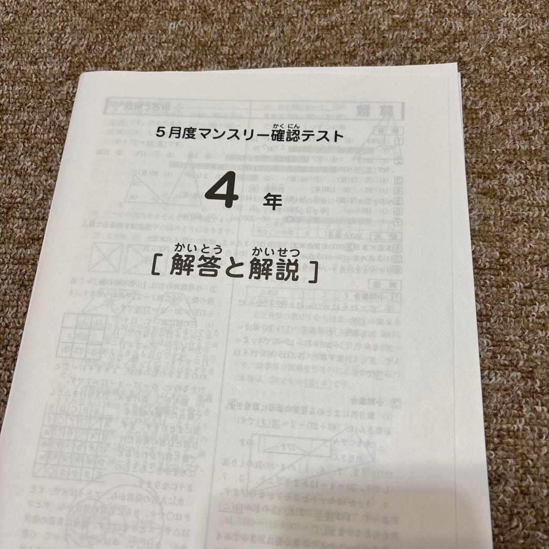 最新原本サピックス4年2025年5月度マンスリーコース分け基準成績優秀者一覧付