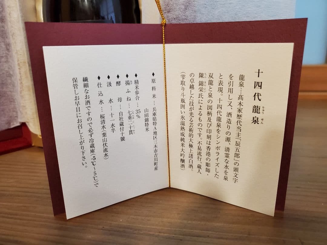 [空瓶] 十四代　龍泉　2025年　空箱　一升瓶　説明書付き