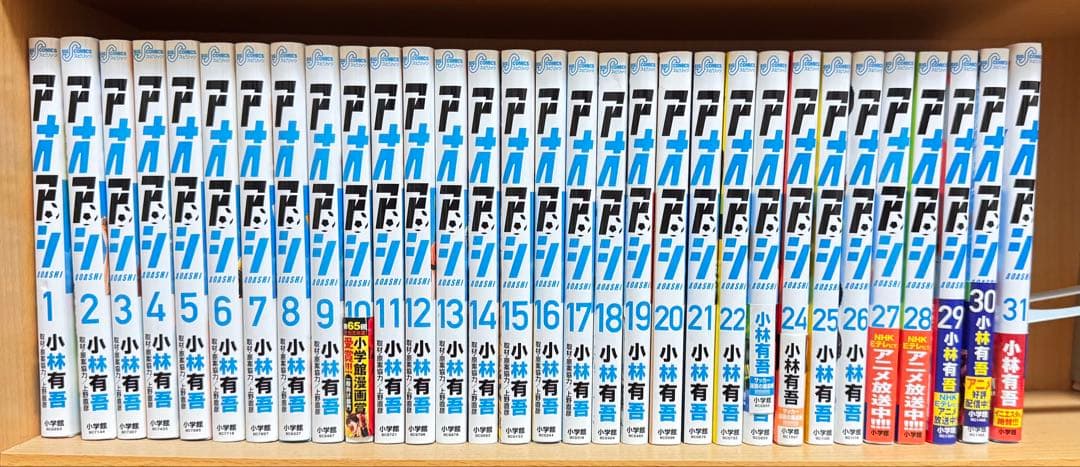 ウ*ー様 アオアシ　31巻セット