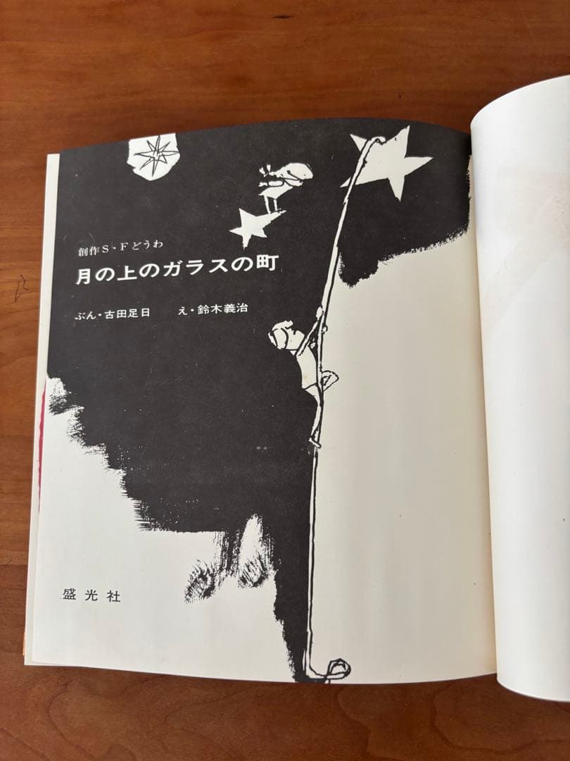 月の上のガラスの町　函あり