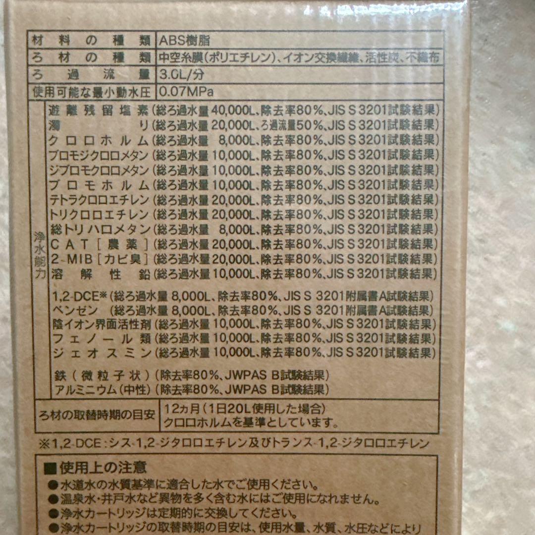 浄水器カートリッジ NT012KA
