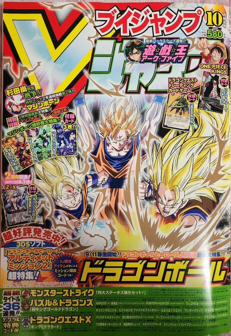 Vジャンプ 2014年10号11号12号 三冊セット ポケカ 未開封カード付録付