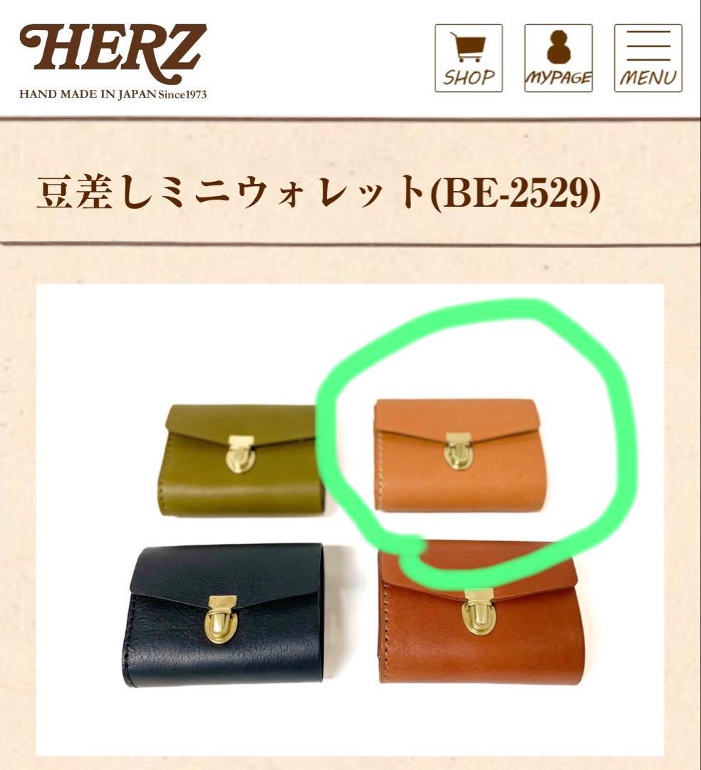 限定 HERZ 豆差しミニウォレット