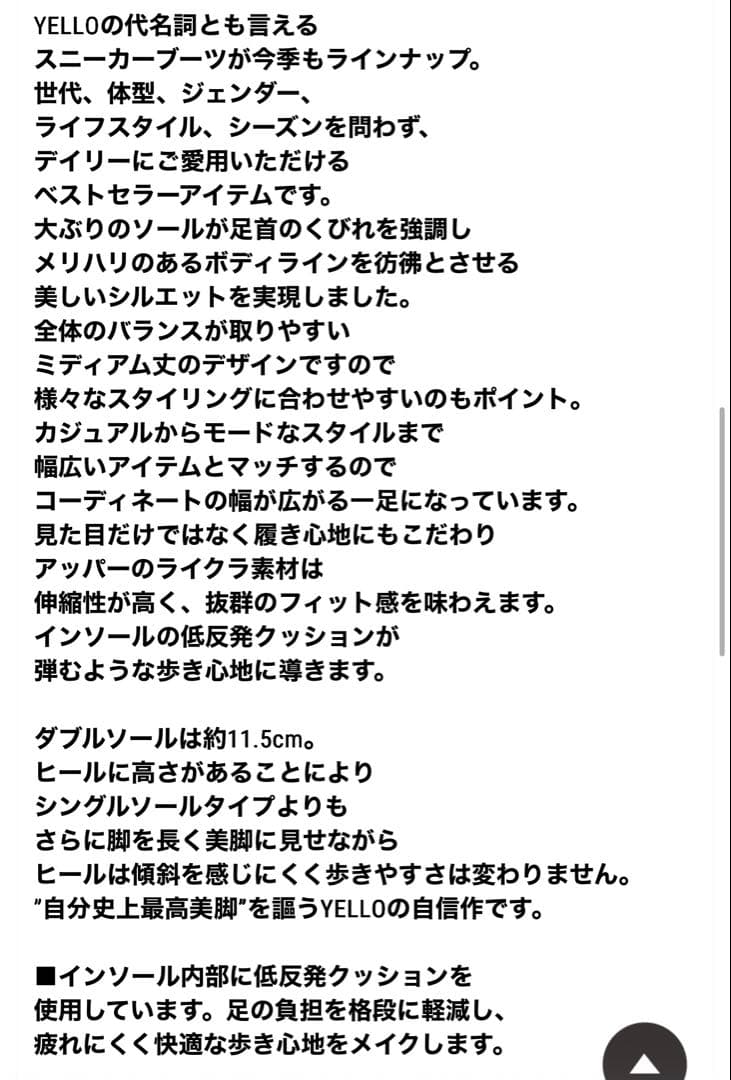 〈美品〉YELLO ダブルスニーカーロングブーツ2024