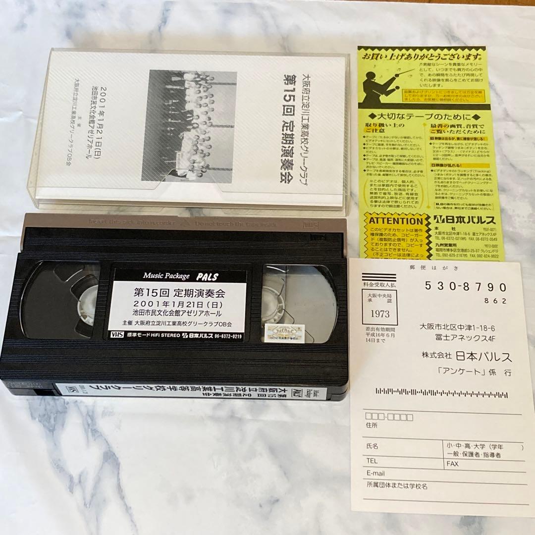【レア】淀川工業高校グリークラブ 第1・7・15回「定期演奏会」VHS セット