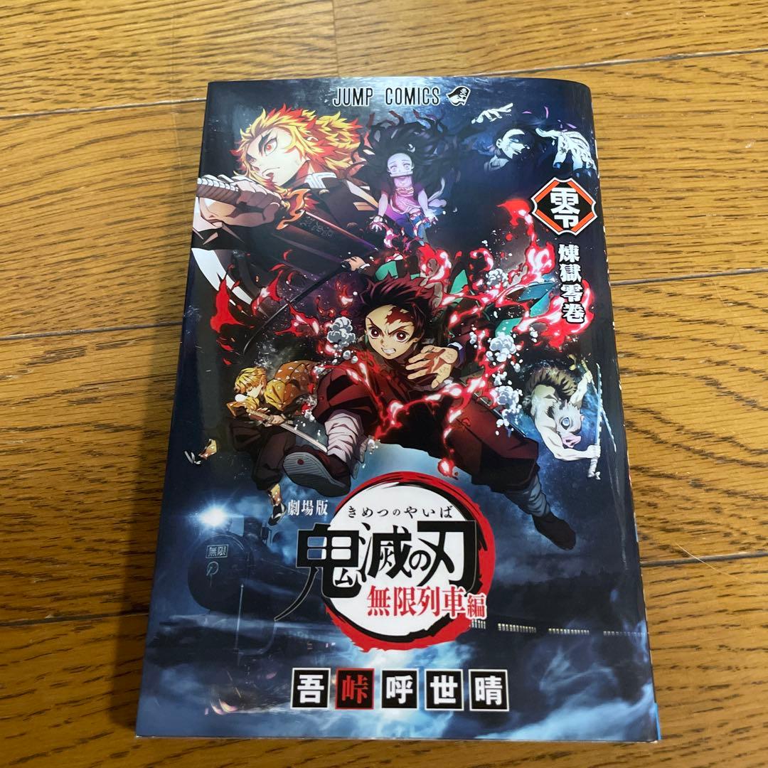 鬼滅の刃 漫画 1~23巻 全巻 特装版オリジナルグッズ付き 映画特典