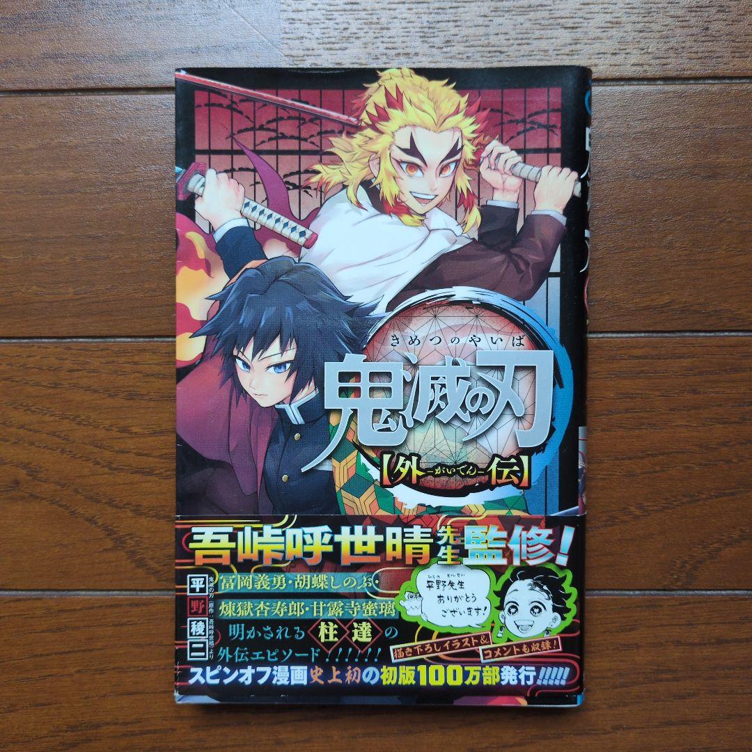 鬼滅の刃全23巻セット＋外伝＋ポストカード全16種　☆おまけ付き☆