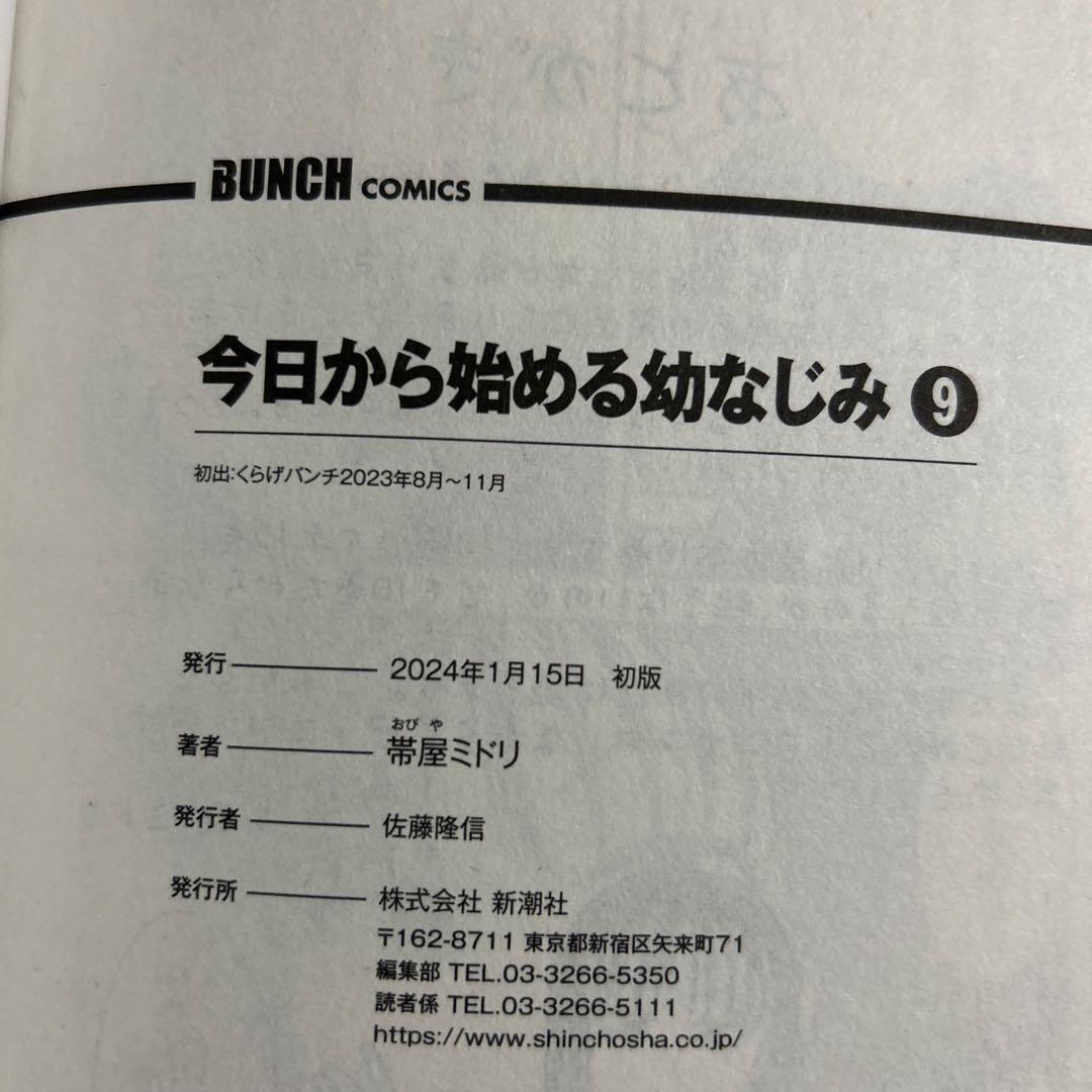 【帯付、初版　5月9日発売】今日から始める幼なじみ　全13巻セット