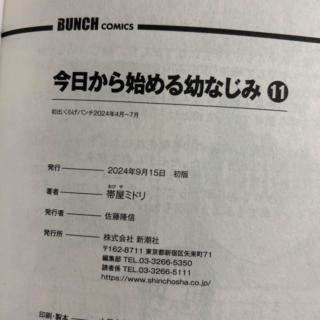 【帯付、初版　5月9日発売】今日から始める幼なじみ　全13巻セット