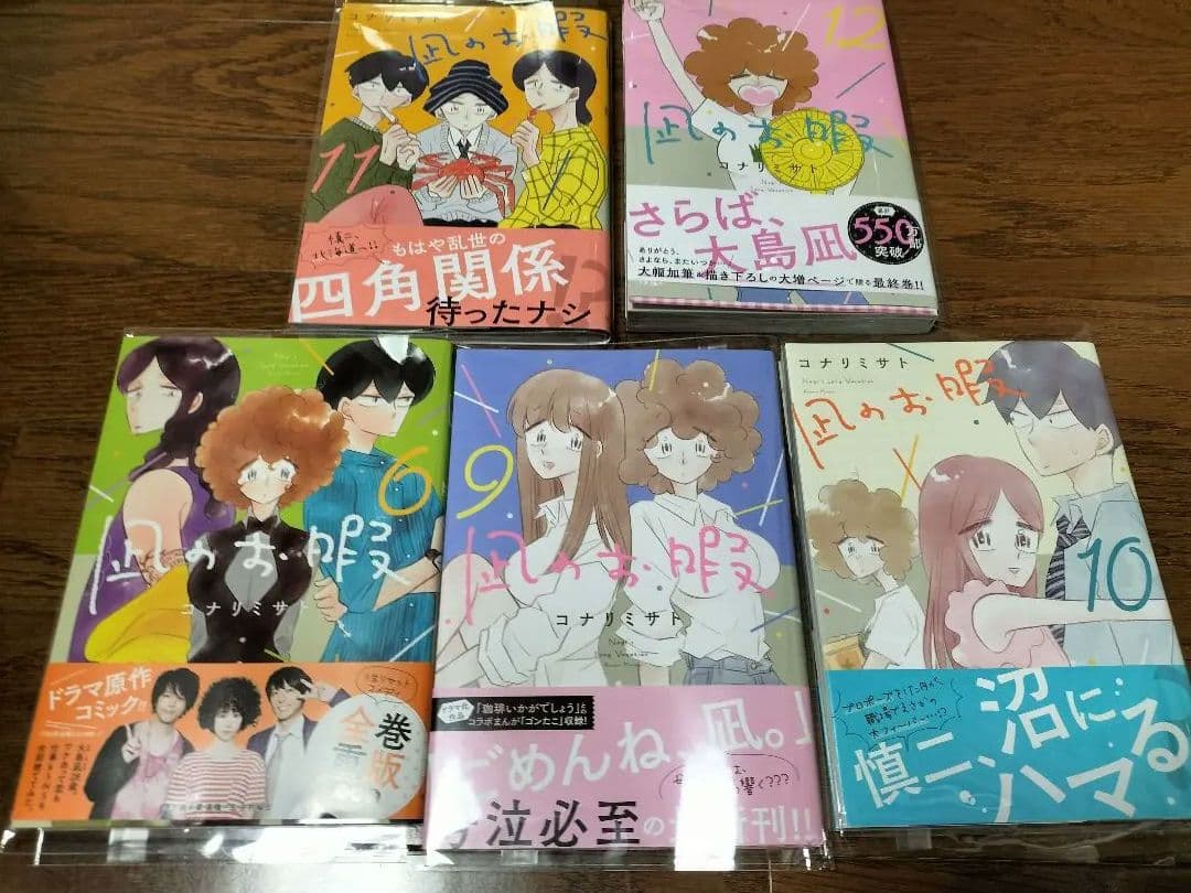 凪のお暇 全巻セット 1-12巻 極上美品　　秋田書店