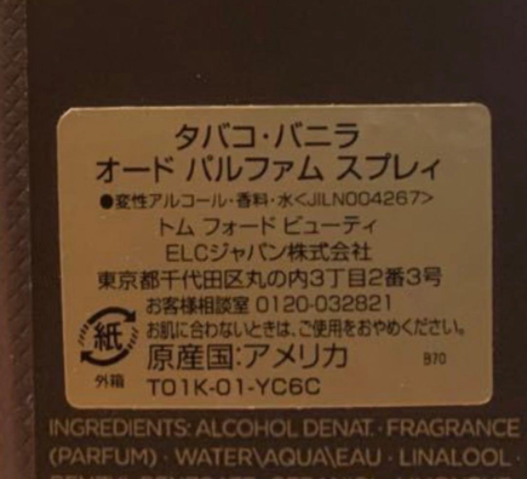 香水(ユニセックス) TOMFORD TOBACCO VANILLE EAU DE PARFUM
