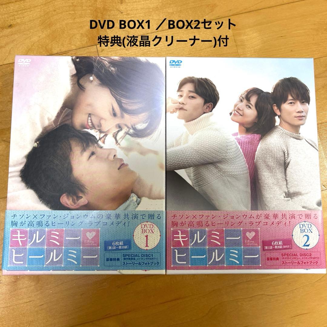 韓ドラ『キルミー・ヒールミー』DVD-BOX1&BOX2(特典付)