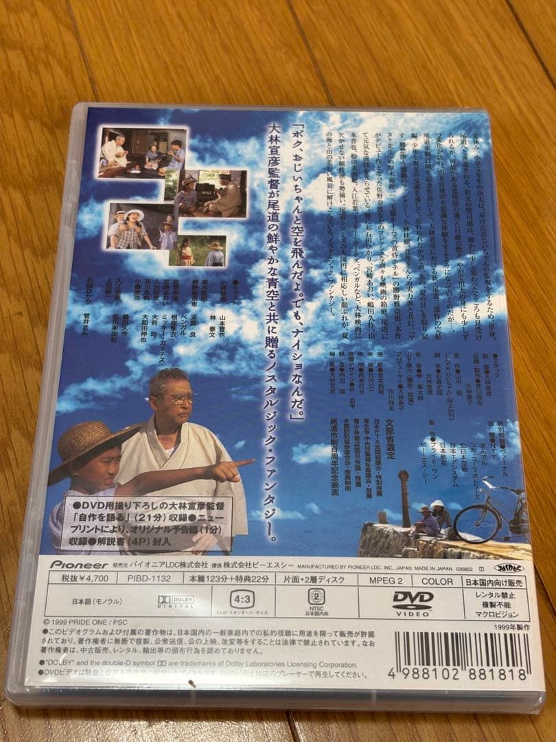 【未開封新品】あの夏の日-とんでろ じいちゃん- デラックス版
