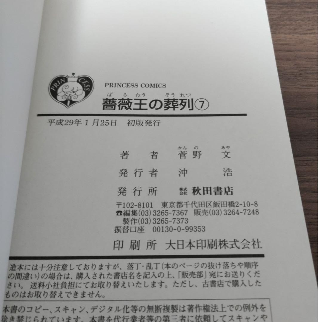 【全巻初版】薔薇王の葬列全巻＋公式ファンブック・限定特装版