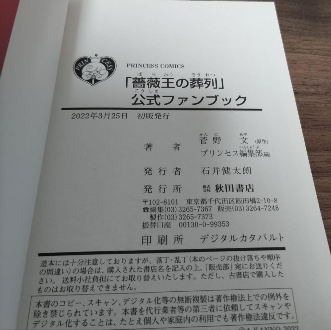 【全巻初版】薔薇王の葬列全巻＋公式ファンブック・限定特装版