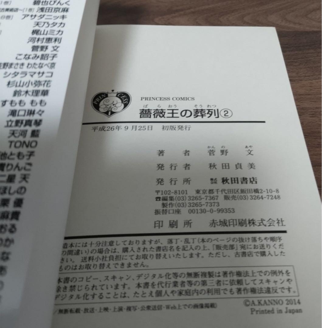 【全巻初版】薔薇王の葬列全巻＋公式ファンブック・限定特装版