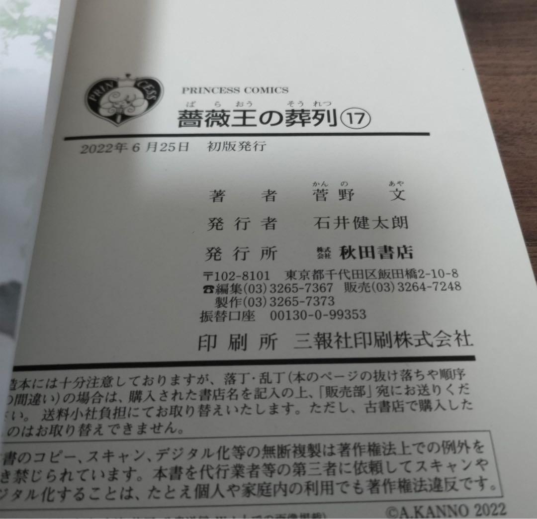 【全巻初版】薔薇王の葬列全巻＋公式ファンブック・限定特装版
