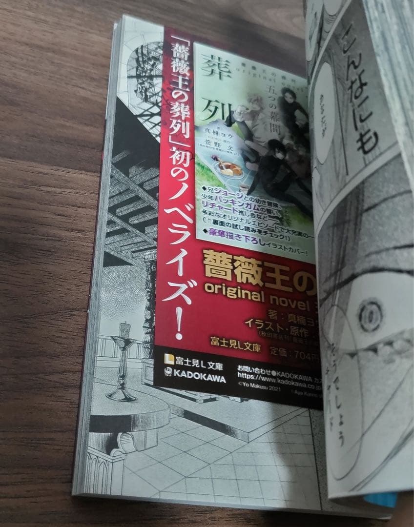 【全巻初版】薔薇王の葬列全巻＋公式ファンブック・限定特装版