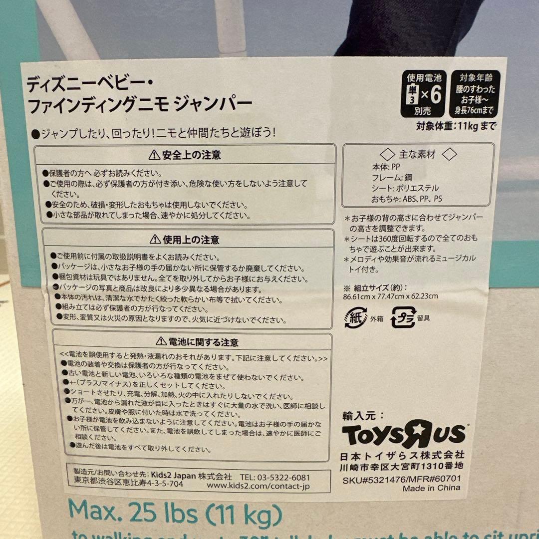 フィッシャープライスディズニーベビーニモジャンパルートイザらス限定ベビージム