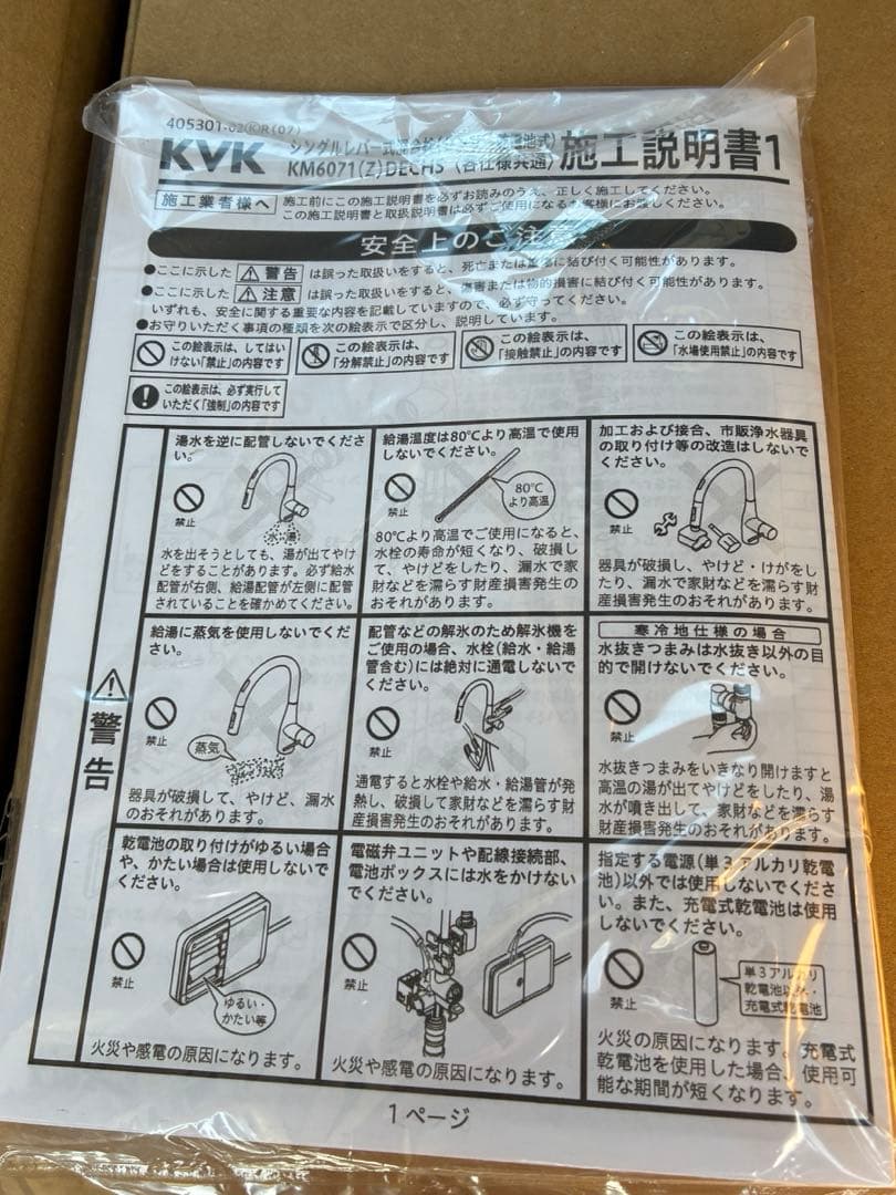 KVK シングルシャワー付混合水栓 KM6071DECHS センサー付