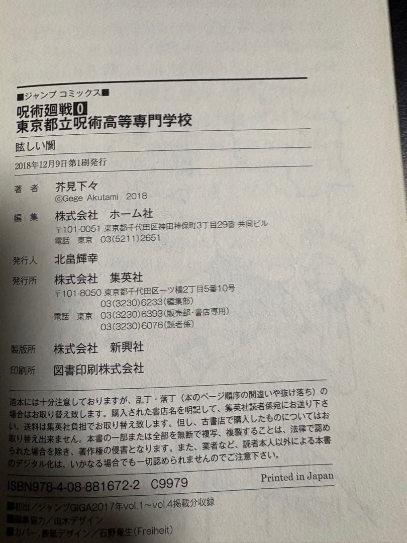 呪術廻戦 初版 14巻セット