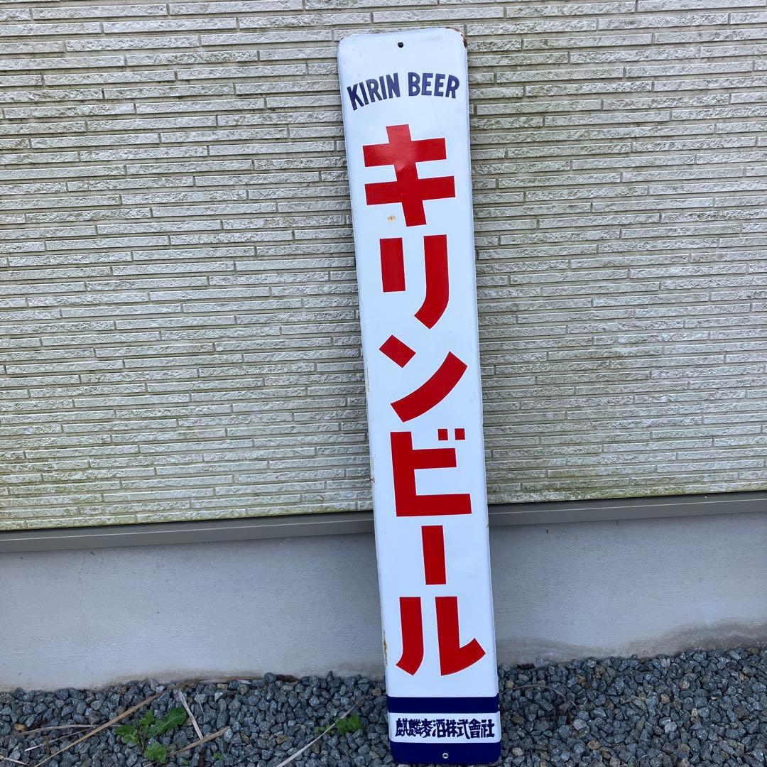 キリンビール 看板 レトロ