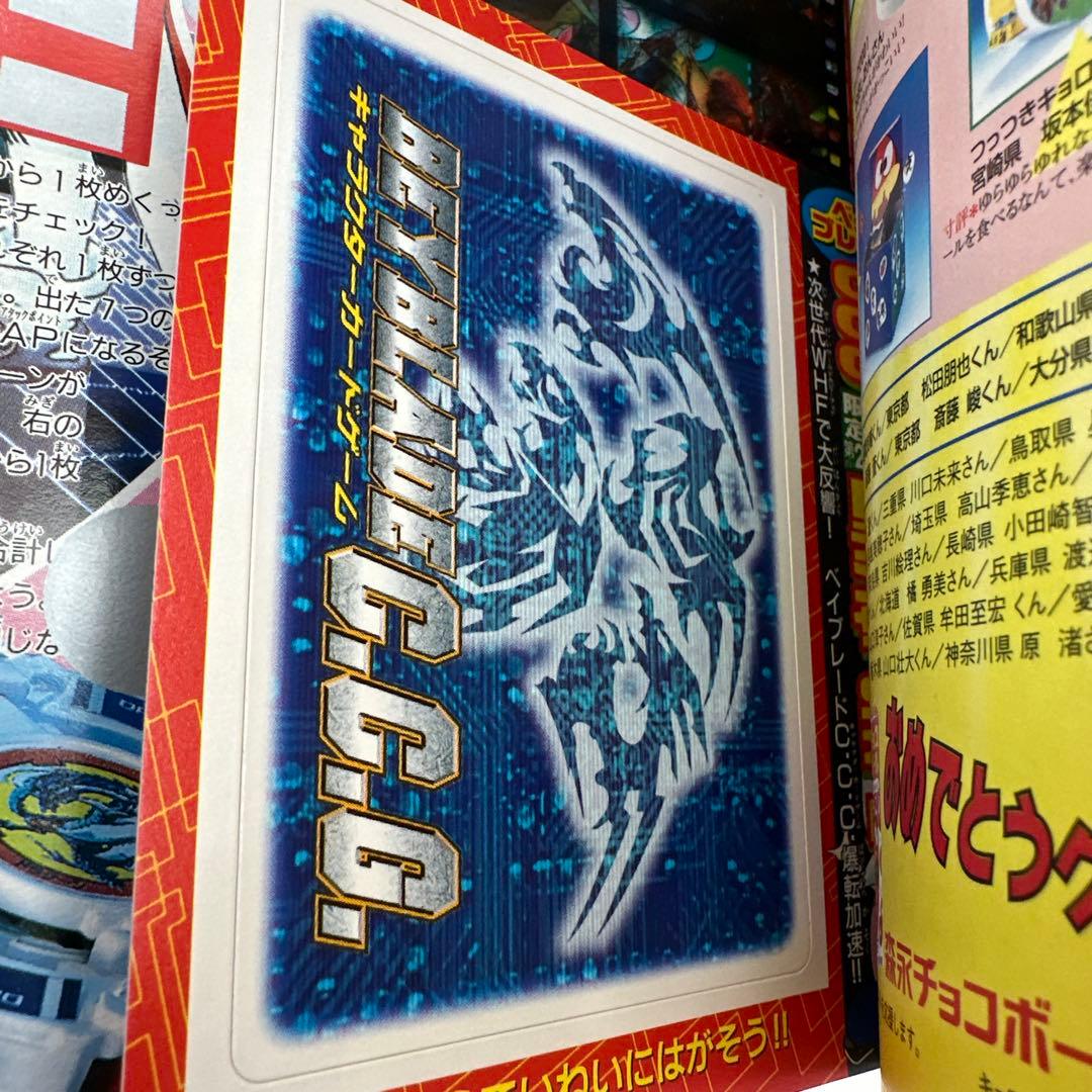 コロコロコミック別冊　2001年8月号　付録付き