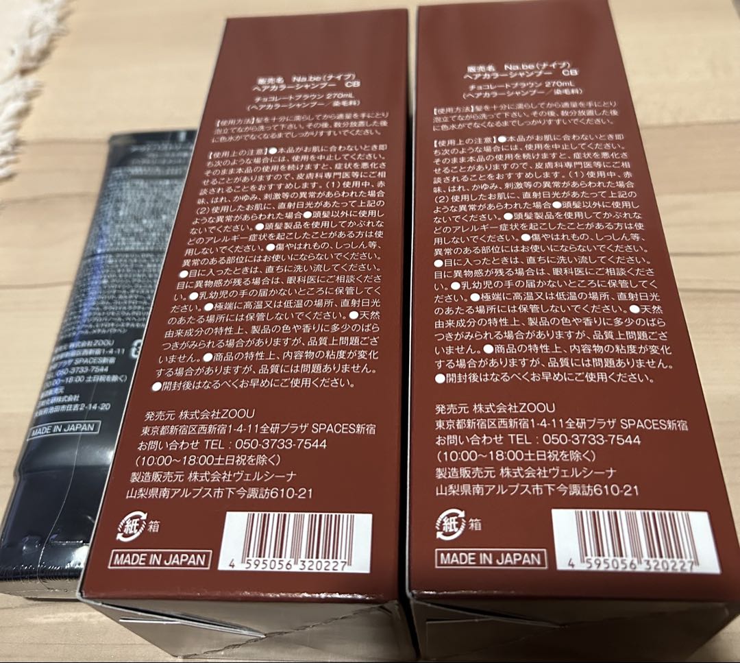 Na.be カラーシャンプー 250ml 、アウトバストリートメント